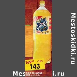 Акция - Пиво Gold Mine Beer, 4,6%