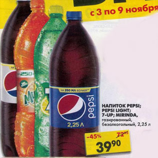 Акция - Напиток Pepsi/pepsi light/ 7-up/mirinda