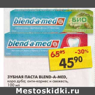 Акция - Зубная паста Blend-a-med,