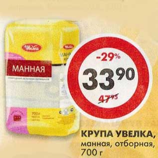 Акция - Крупа Увелка, манная, отборная