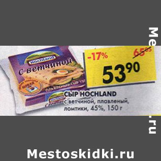 Акция - Сыр Hohcland 45%