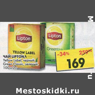 Акция - Чай Lipton Yellow Labelm / Green