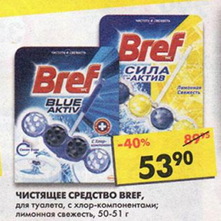 Акция - Чистящее средство Bref,