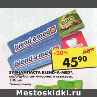 Акция - Зубная паста Blend-a-med,