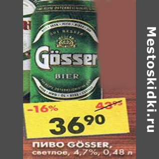 Акция - Пиво Gosser светлое 4,7%