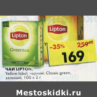 Акция - Чай Lipton Yellow Labelm/Green Classic