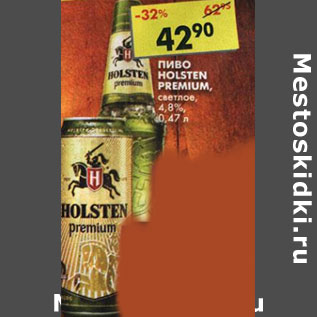 Акция - Пиво Holsten Premium, светлое, 4,8%