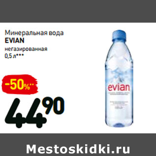 Акция - Минеральная вода evian негазированная