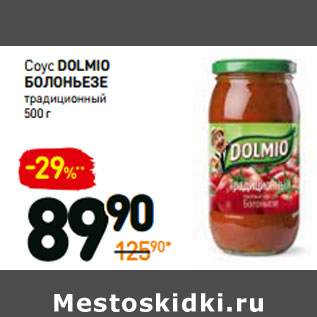 Акция - Соус dolmio болоньезе традиционный