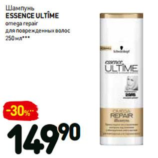 Акция - Шампунь essence ultîme omega repair