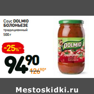 Акция - Соус dolmio болоньезе традиционный