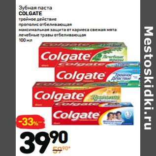 Акция - Зубная паста colgate