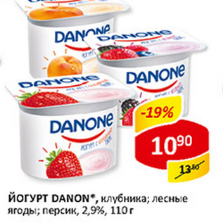 Акция - Йогурт Danone