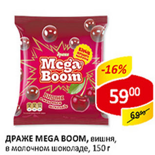 Акция - Драже Mega Boom