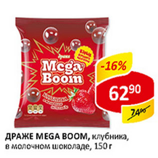 Акция - Драже Mega Boom