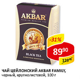 Акция - Чай цейлонский Akbar Family