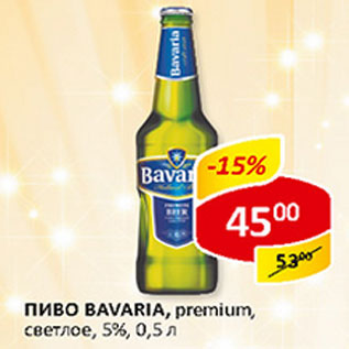 Акция - Пиво Bavaria premium светлое 5%