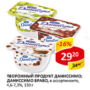 Акция - Творожный продукт Даниссимо, Даниссимо Браво