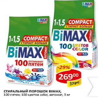 Акция - Стиральный порошок Bimax