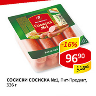 Акция - Сосиски Сосиска №1 Пит-Продукт