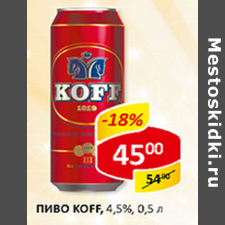 Акция - Пиво Koff 4.5%