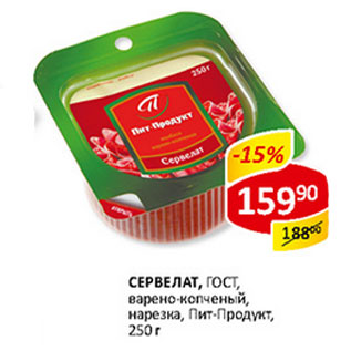 Акция - Сервелат ГОСТ Пит-продукт