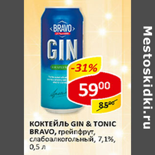 Акция - Коктейль Gin &Tonic Bravo грейпфрут 7,1%
