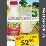 Молоко Домик в деревне, отборное, пастеризованное, 3,7-4,5%