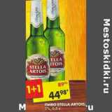 Магазин:Пятёрочка,Скидка:Пиво Stella Artois, 5%