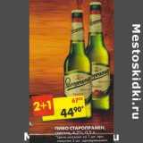 Магазин:Пятёрочка,Скидка:Пиво Старопрамен, светлое 4,2%