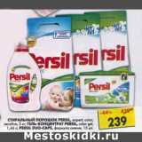 Магазин:Пятёрочка,Скидка: Persil