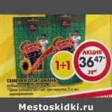 Магазин:Пятёрочка,Скидка:Семечки Кубанские От Атамана, отборные, обжаренные, Мааг