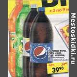 Магазин:Пятёрочка,Скидка:Напиток Pepsi/pepsi light/ 7-up/mirinda