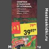 Магазин:Пятёрочка,Скидка:Семечки Кубанские От Атамана, отборные, обжаренные, Мааг