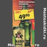 Магазин:Пятёрочка,Скидка:Пиво Holsten Premium, светлое, 4,8%