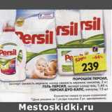 Магазин:Пятёрочка,Скидка: Persil