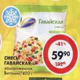 Магазин:Пятёрочка,Скидка:Смесь Гавайская замороженная Витамин 