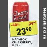 Магазин:Пятёрочка,Скидка:Напиток Cherry Club