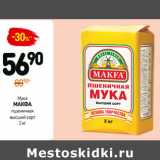 Дикси Акции - Мука
МАКФА
пшеничная
