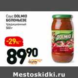 Дикси Акции - Соус dolmio
болоньезе
традиционный 
