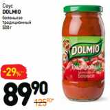 Дикси Акции - Соус dolmio
болоньезе
традиционный 
