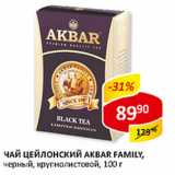 Чай цейлонский Akbar Family