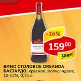 Магазин:Верный,Скидка:Вино столовое Oreanda Бастардо