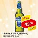 Пиво Bavaria premium светлое 5%