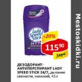Магазин:Верный,Скидка:Дезодорант антиперспирант Lady Speed Speed 24/7