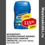Магазин:Верный,Скидка:Дезодорант антиперспирант Mennen  Speed Speed 24/7