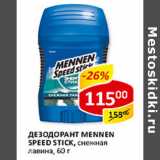Магазин:Верный,Скидка:Дезодорант антиперспирант Mennen  Speed  Stik 

