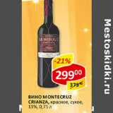 Вино Montecruz Crianza