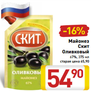 Акция - Майонез Скит Оливковый 67%, 375 мл