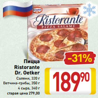 Акция - Пицца -31% Ristorante Dr. Oetker Салями, 320 г Ветчина-грибы, 350 г 4 сыра, 340 г